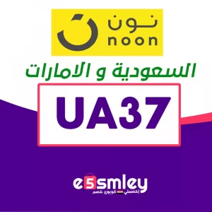 افضل موبايلات شاومي من نون السعودية مع كود خصم Noon 2023