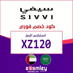 سيفي كود خصم لموقع سيفي 2023 - خصم سيفي قوي وفعال حتي 85% | Sivvi promo code