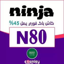 نينجا توصيل كوبون خصم نينجا السعودية 2023| كود فعال بأضافة كاش باك يصل حتي 65% - ananinja discount