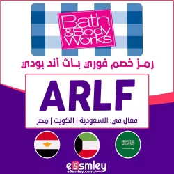 باث اند بودي وركس كود خصم باث اند بودي 10٪ خصم فعال فوري (ARLF) لجميع عروض موقع Bath and body