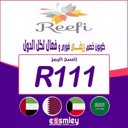 ريفي متجر ريفي| كود خصم Reefi النادر لكل المنتجات 85%