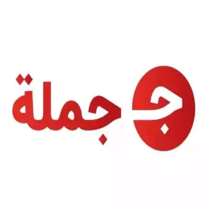 متجر جملة