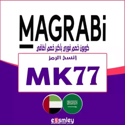 مغربي للبصريات كوبون خصم مغربي جديد 2026 | الرمز {MK77} فعال خصم فوري يصل 30-90% لكل "متجر Magrabi Official"