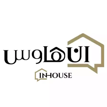 إن هاوس