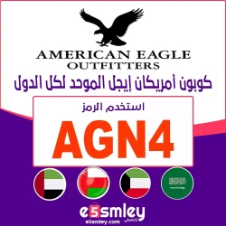 امريكان ايجل كود خصم امريكان ايجل السعودية| كوبون تخفيض 85% لكل منتجات موقع American Eagle KSA