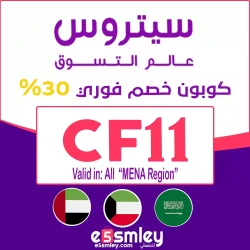 سيتروس كود خصم سيتروس الامارات