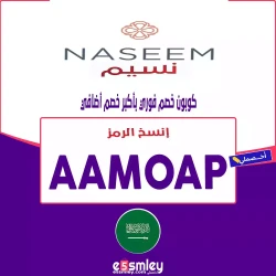 نسيم الورد كود خصم نسيم للورد تويتر | (AAMOAP) | كوبون 85% لكلnaseem 2026 لكل موقع Naseem Online