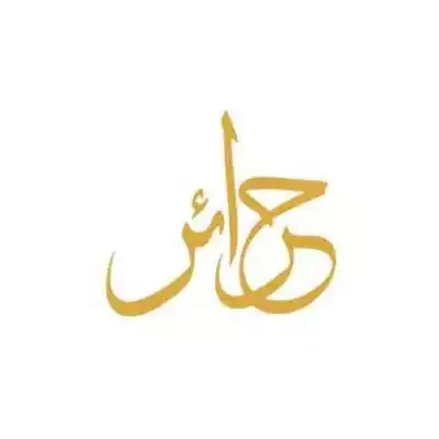 عبايات حرائر