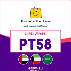 براندز فور لس كود خصم براندز فور لس الإمارات 2025 - خصم فعال يصل 90%