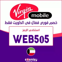 فيرجن موبايل كوبونات خصم فيرجن موبايل الكويت 2025: (WEB505) خصم فعال ويصل 90% لكل متجر Virgin Mobile KWT