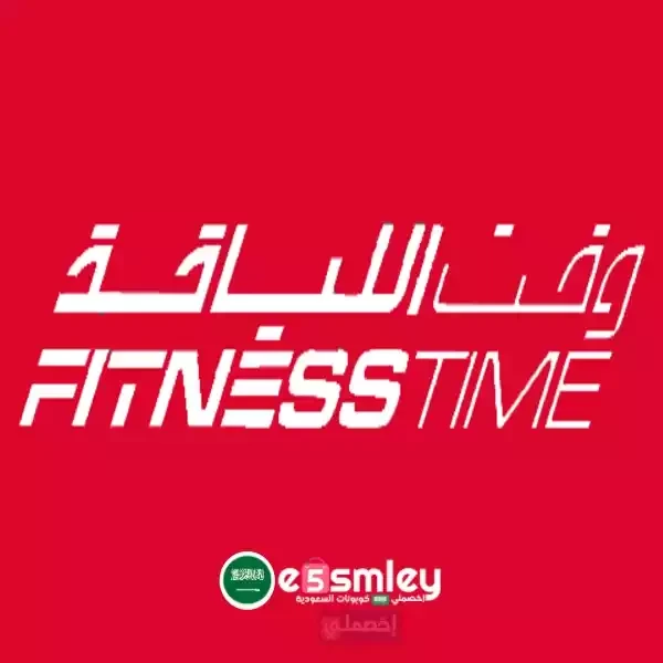 وقت اللياقة