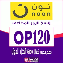 نون كود خصم نون 10٪ على كل منتجات نون السعودية