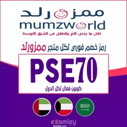 ممزورلد كود خصم ممزورلد شحن مجاني | كوبون (PSE70) فعال حتى 90% علي منتجات موقع mumzworld | اخصملي
