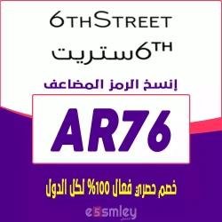 6 ستريت كود خصم 6 ستريت 50 -فعال علي جميع موقع 6th street حتي 90%